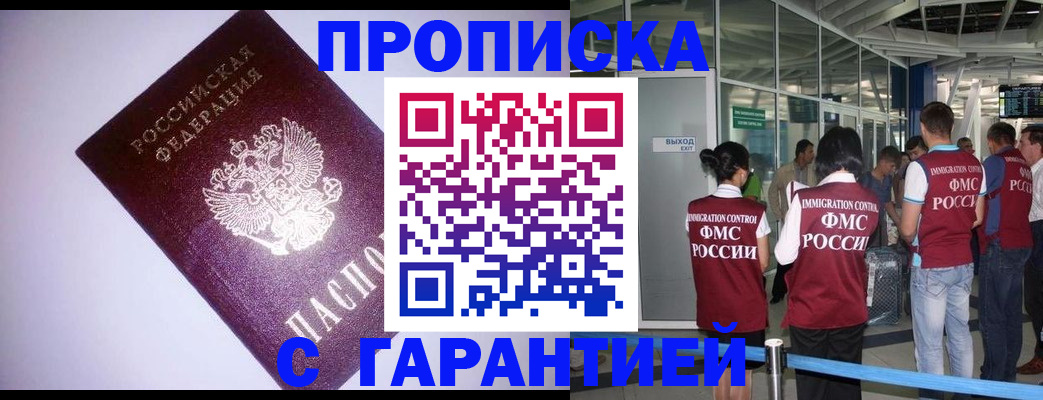 прописка для работы в Котельниках