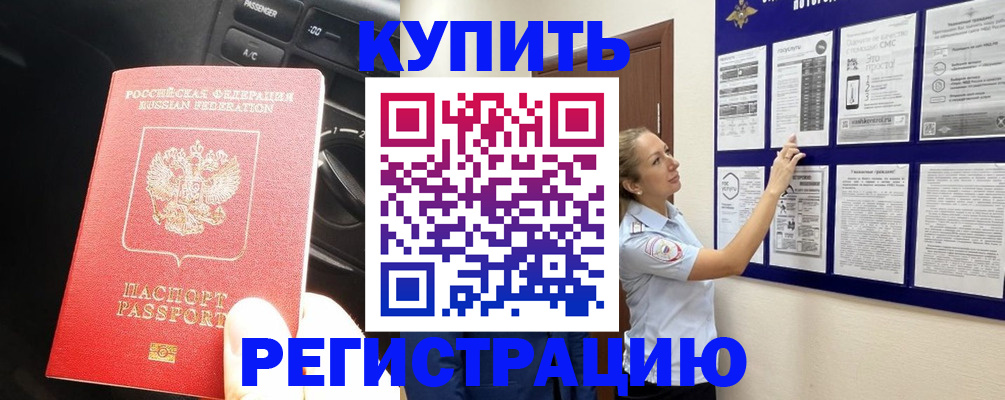 регистрация в Котельниках
