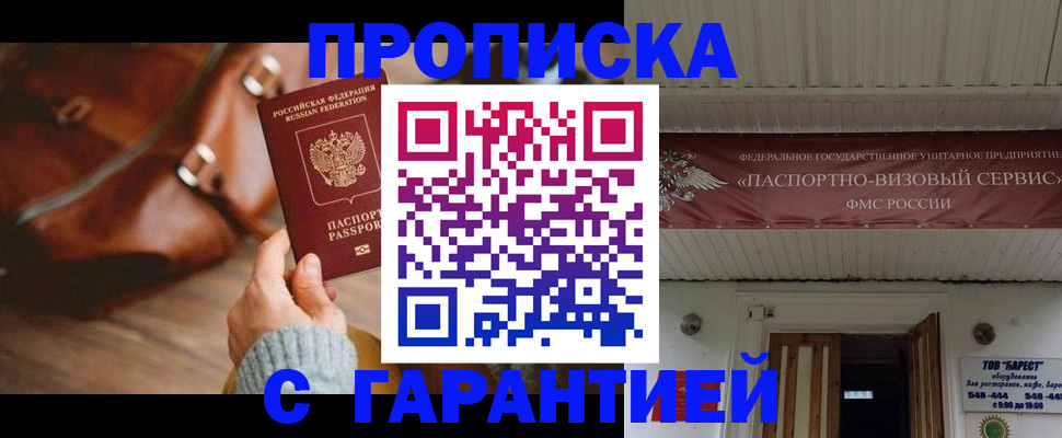 временная прописка в Котельниках