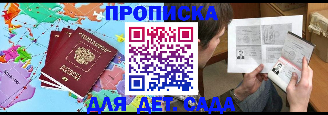 прописка законно в Котельниках