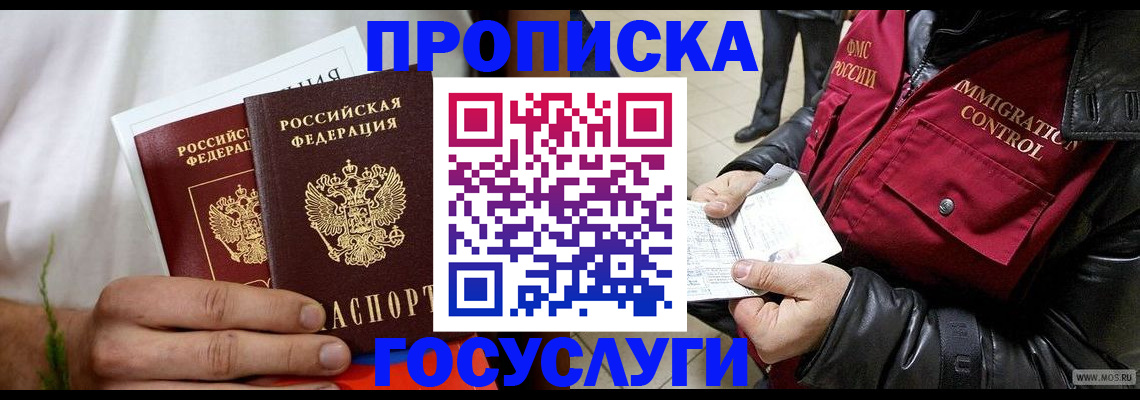 временная регистрация госуслуги в Котельниках