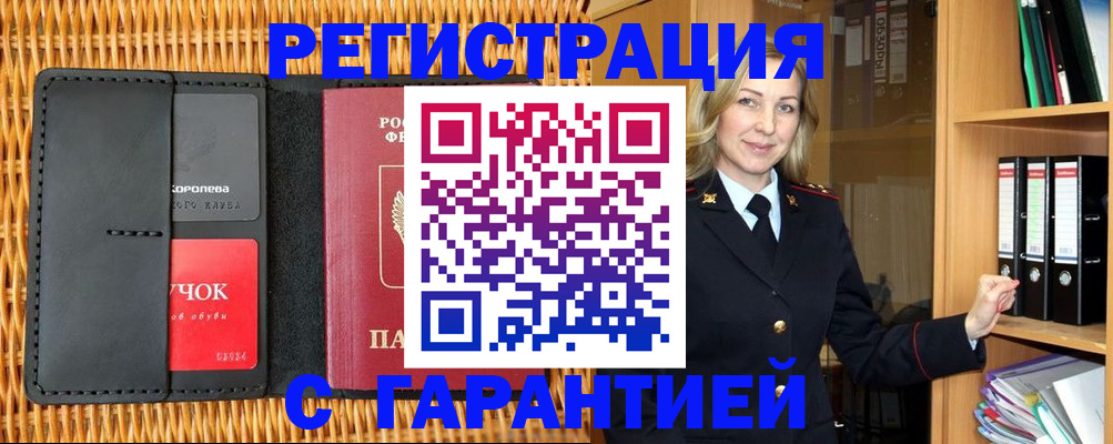 временная прописка в Котельниках